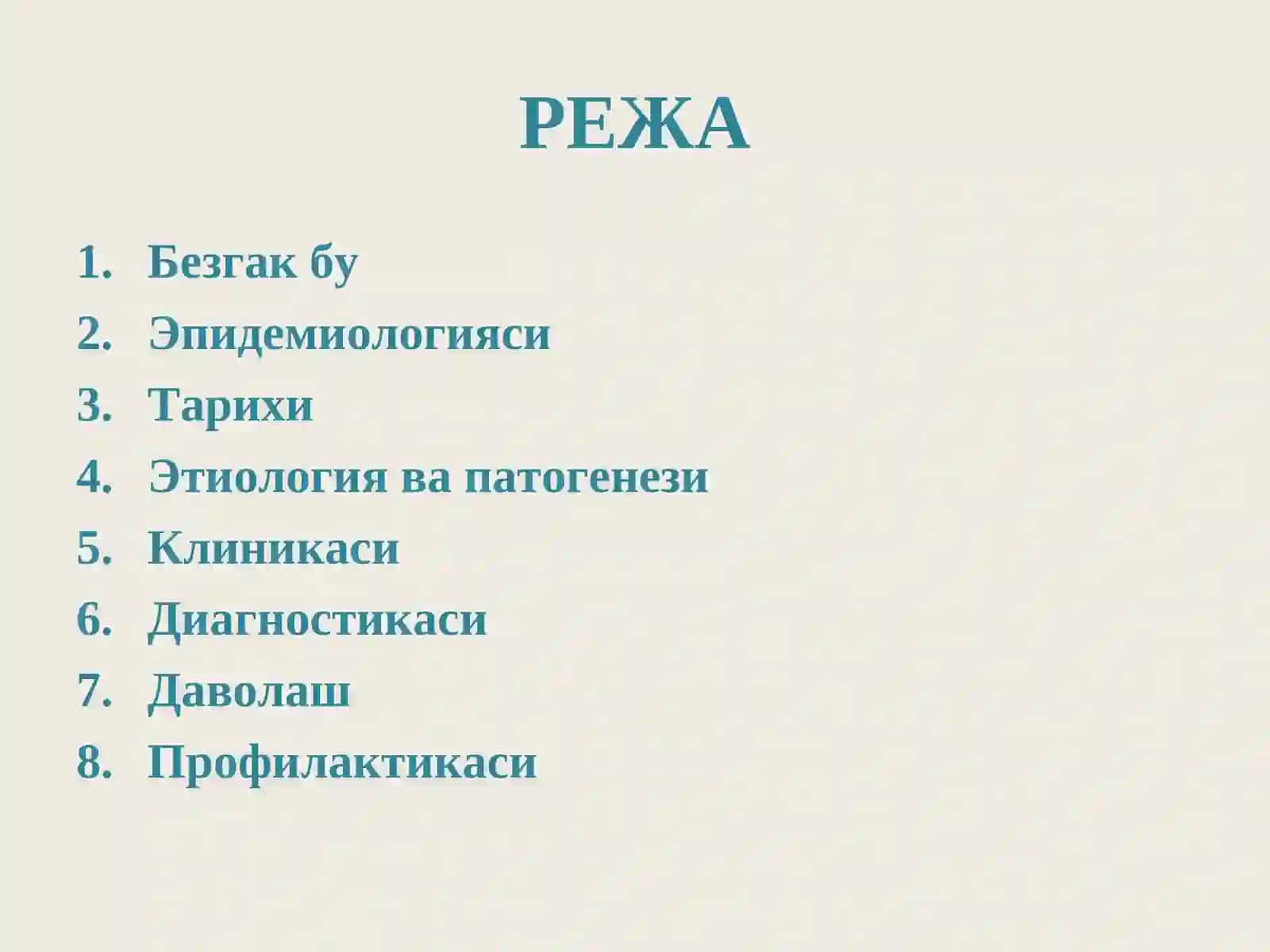 Безгак 2