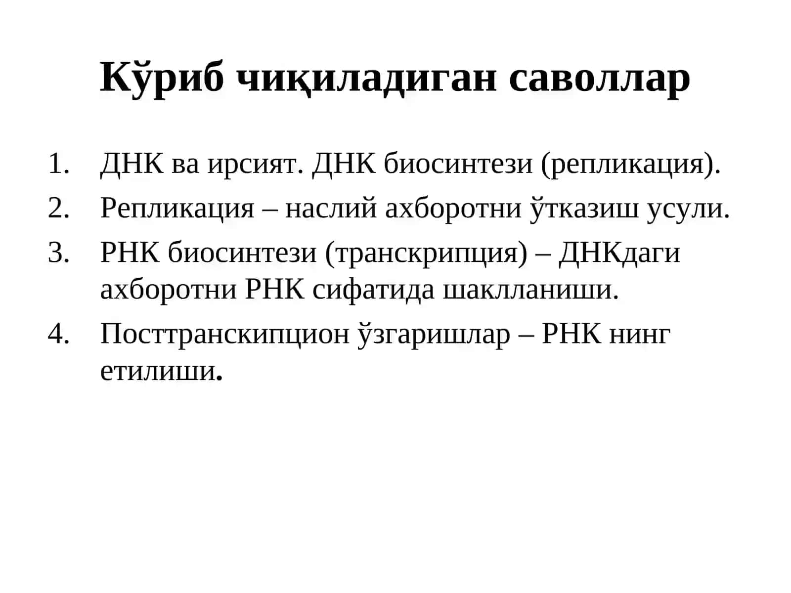 Биологик кимё2 курс 2