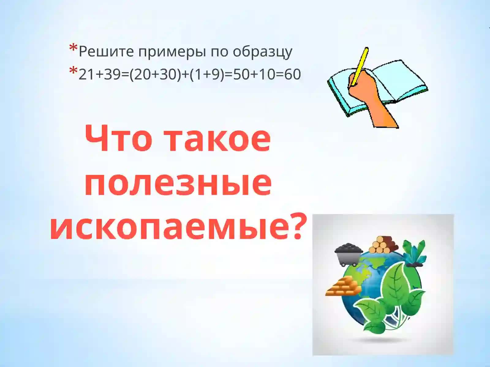 Решите примеры по образцу 2