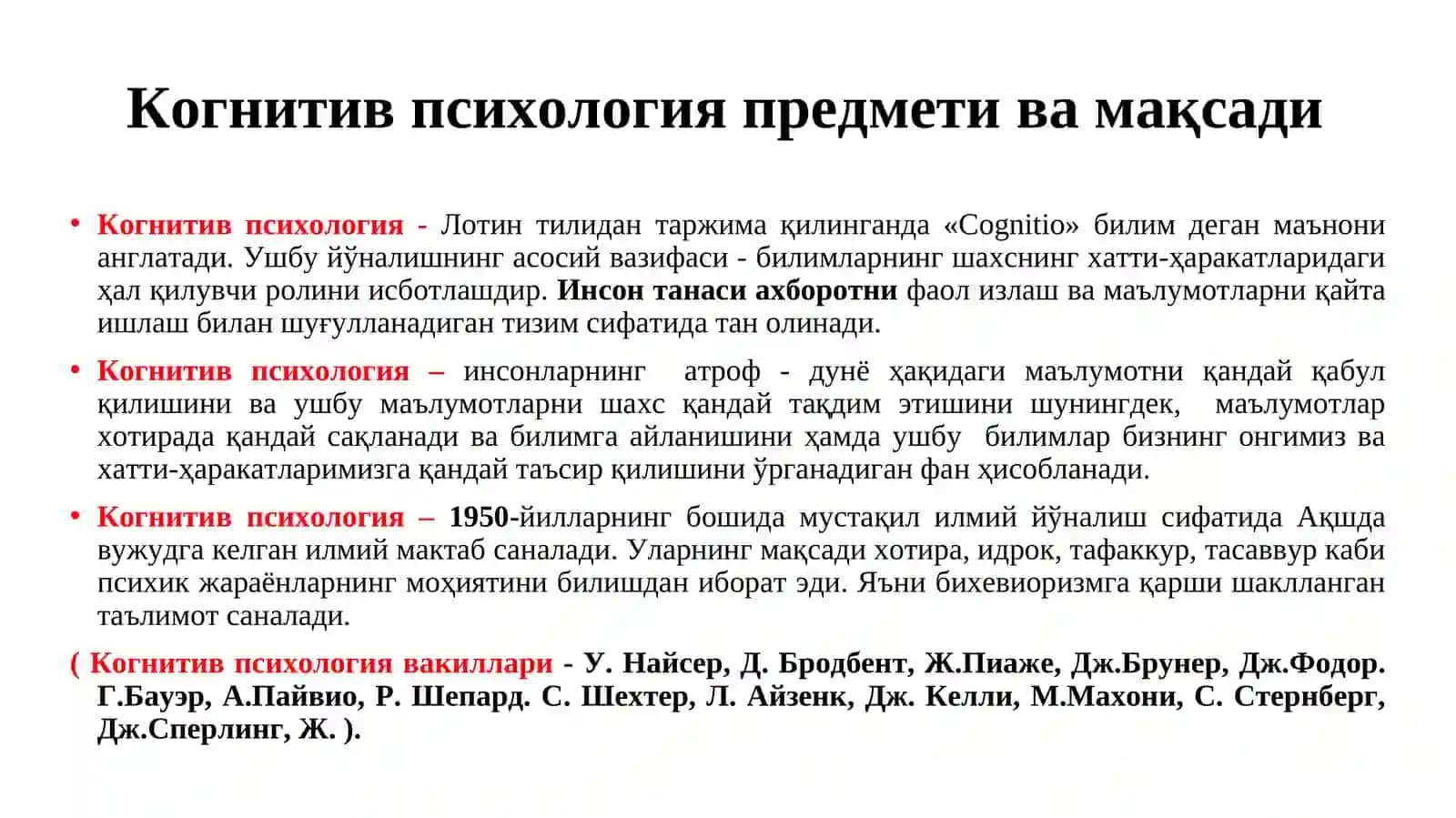 Когнитив психология 2