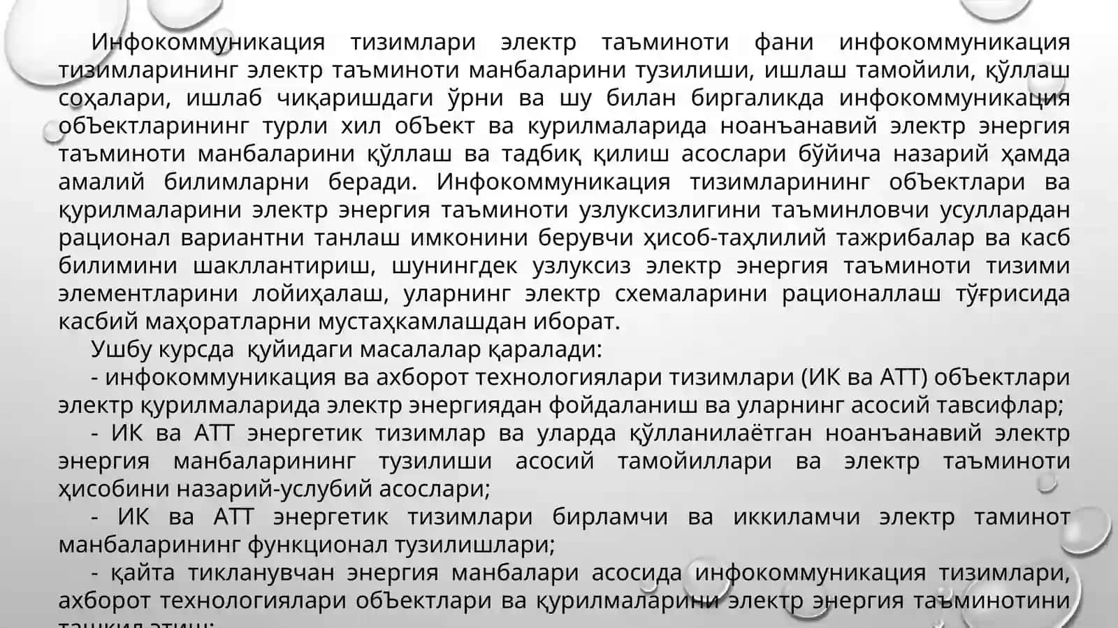 Инфокоммуникация тизимлари электр таъминоти 2