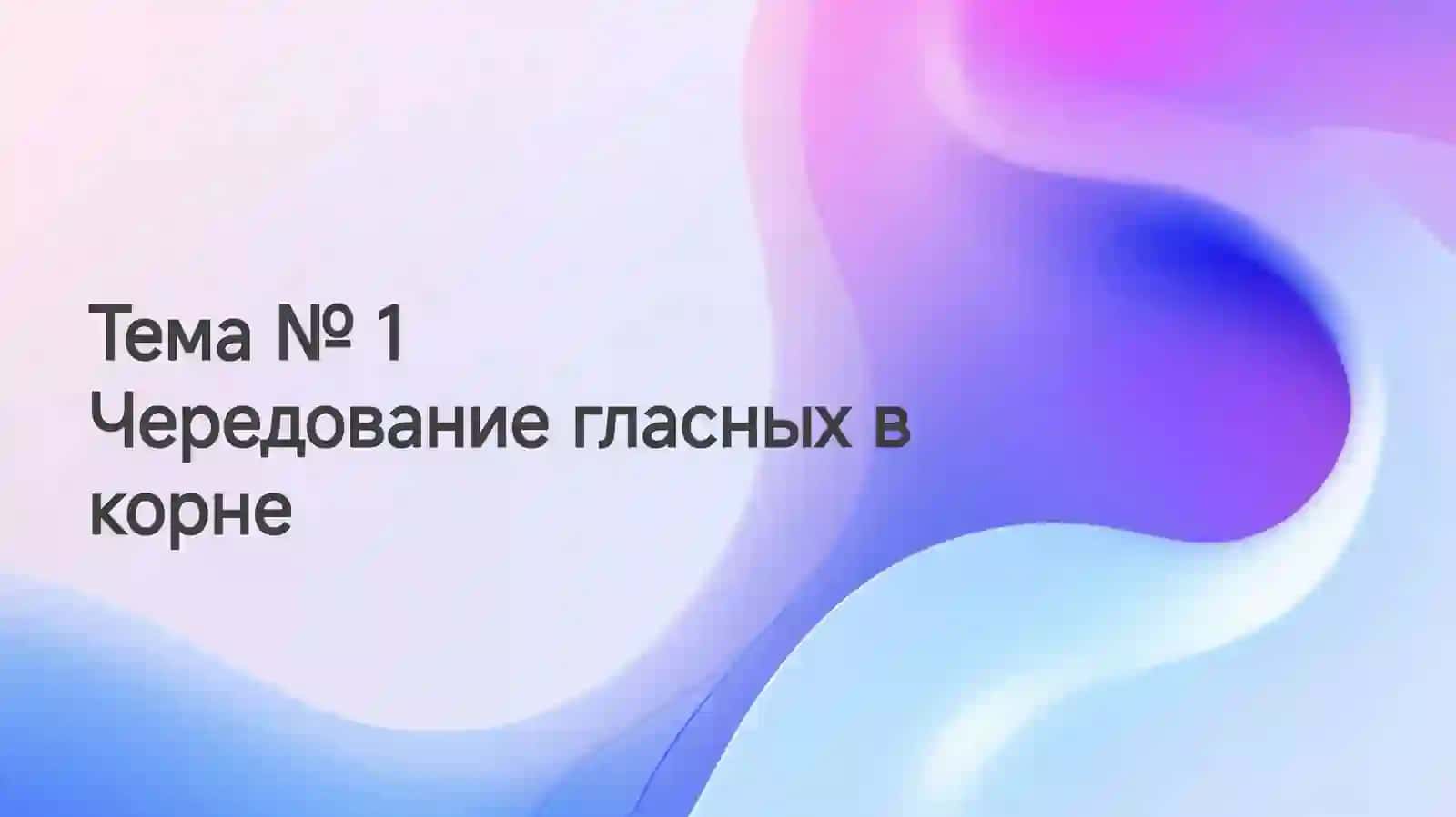 Фонетика 2