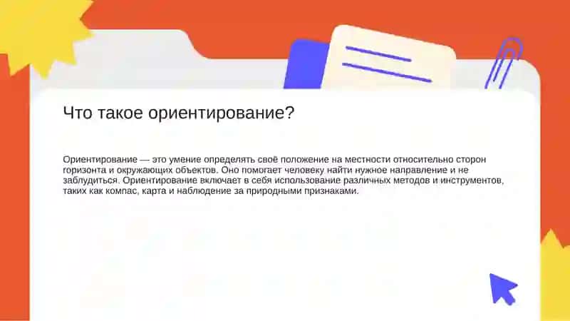 Ориентирование на местности 2