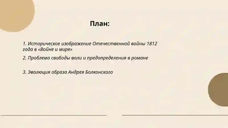 Произведения Тольстого "Война и мир" 2