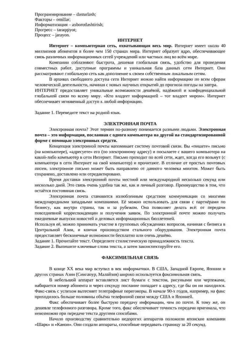 Информация в современном мире 2