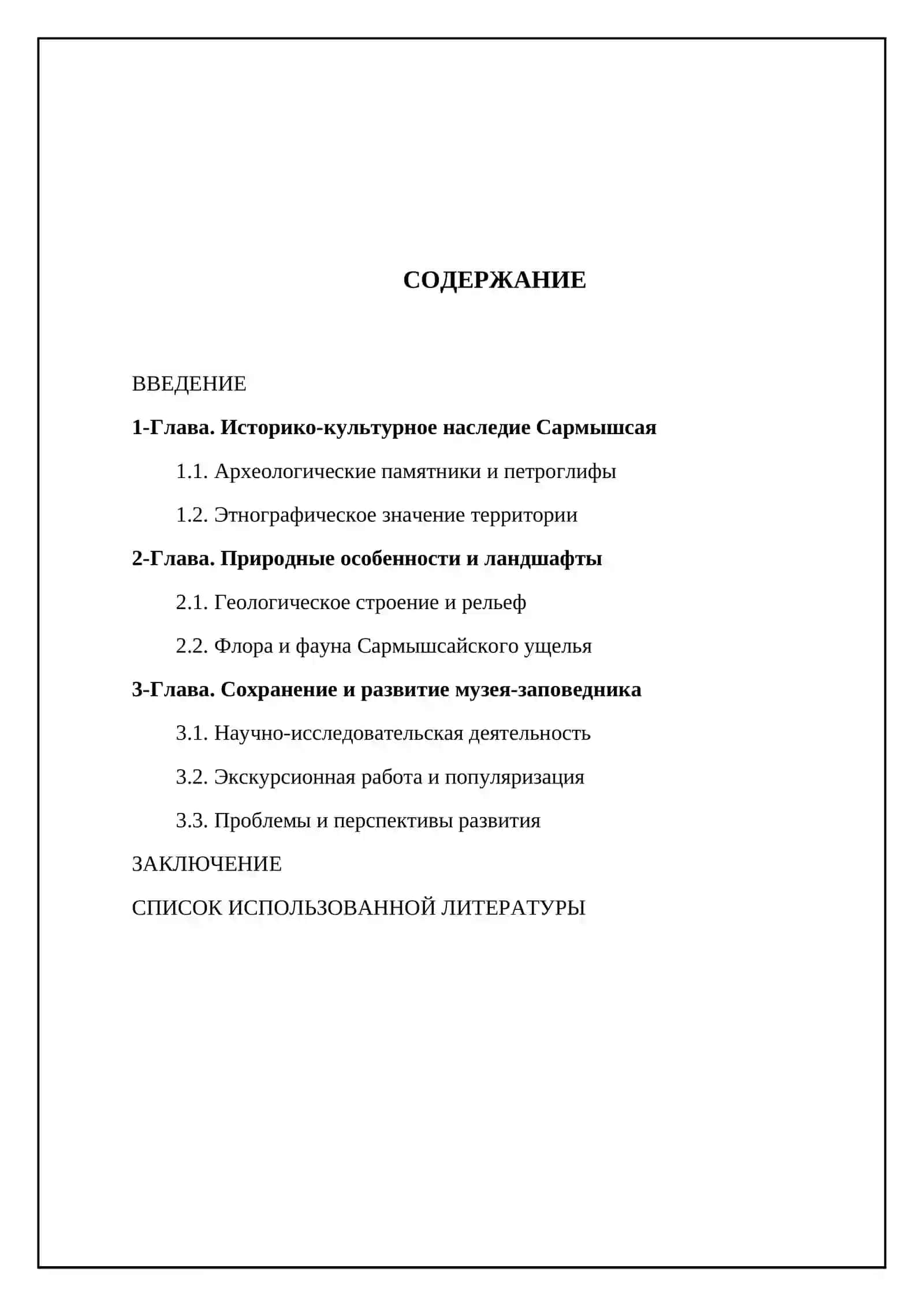 Государственный музей-заповедник Сармышсай 2
