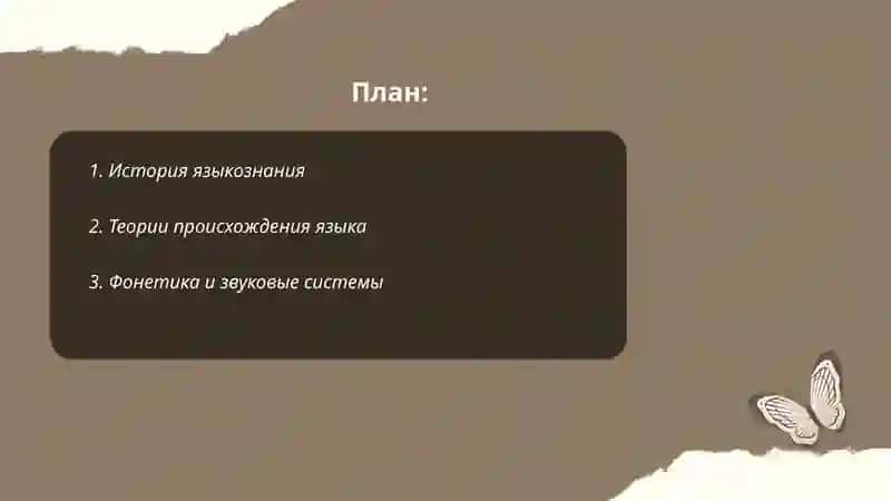 Основные проблемы языкознания 2
