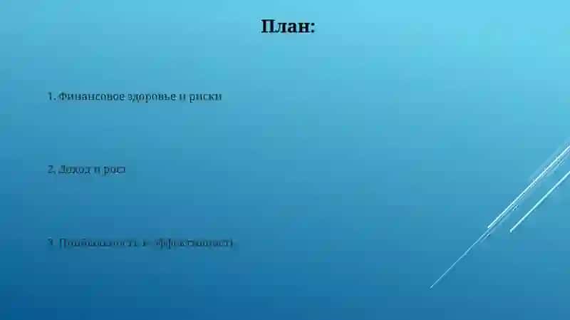 Финансовые результаты предприятия и их анализ 2