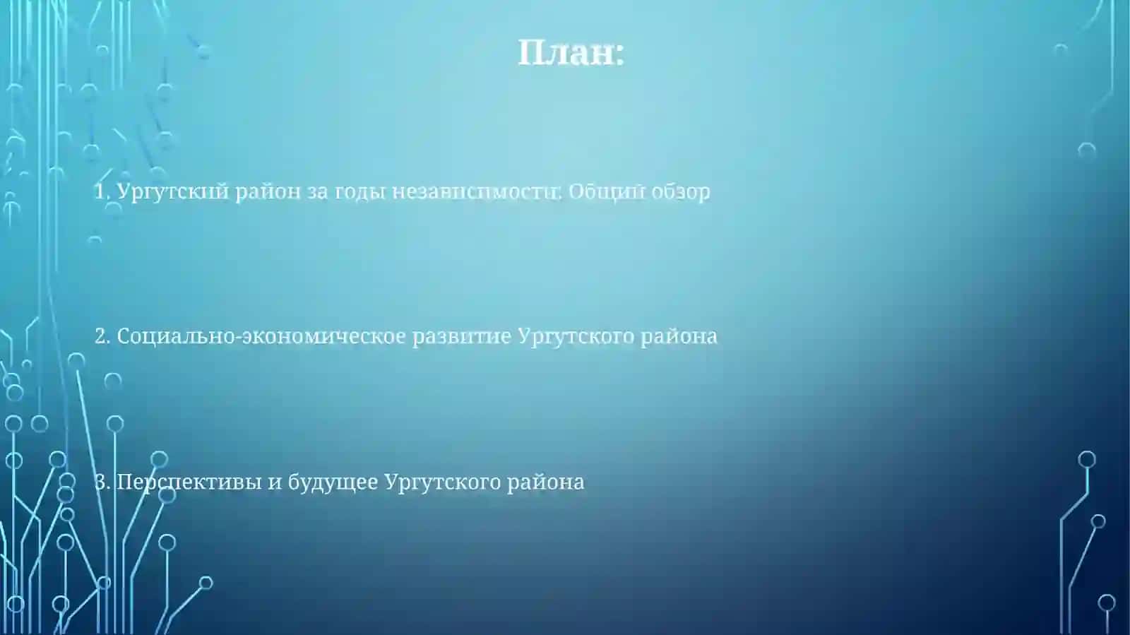Ургутский район в годы независимости 2