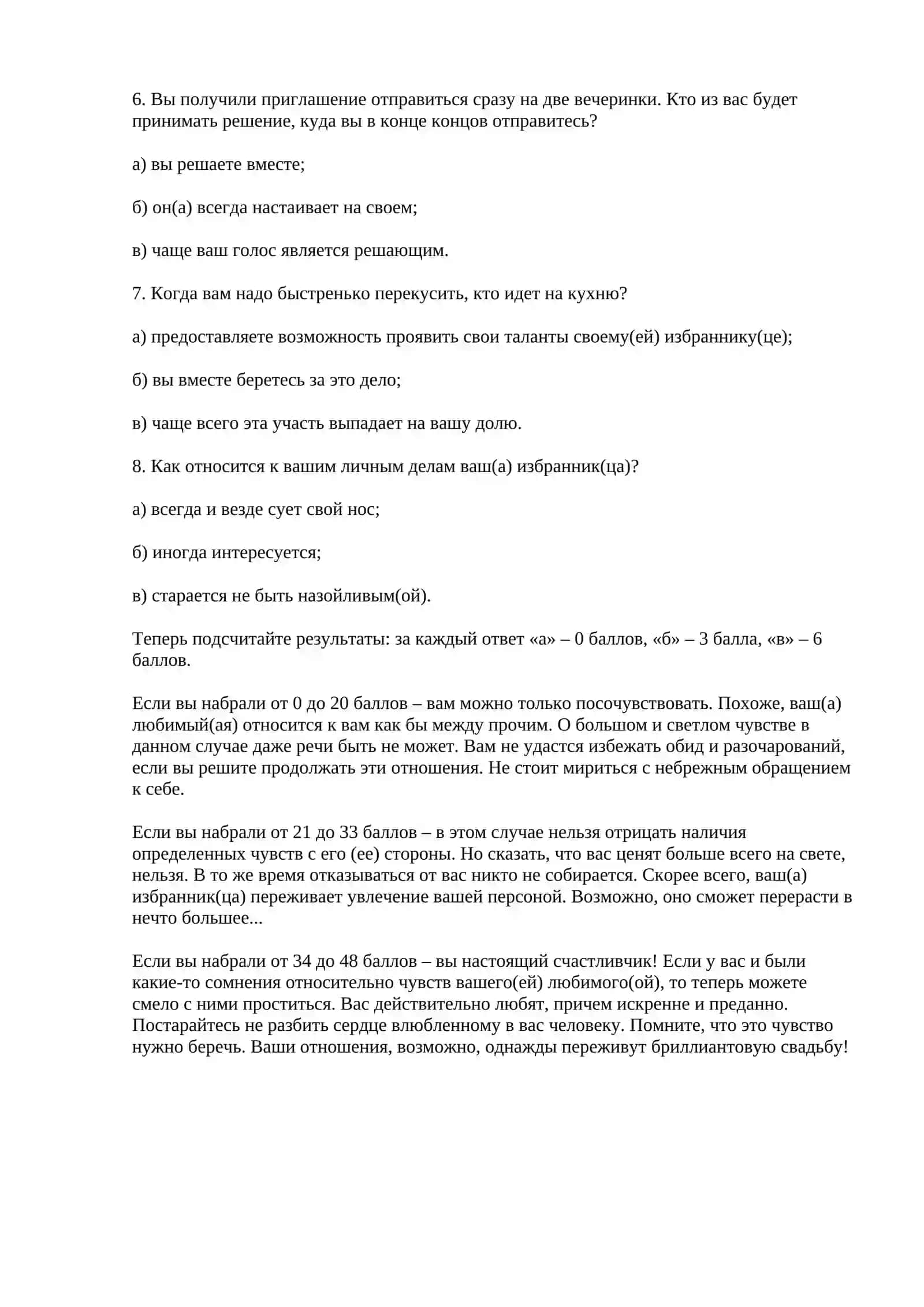 ТЕСТ: ЛЮБИТ ЛИ ОН(А) ВАС НА САМОМ ДЕЛЕ? 2