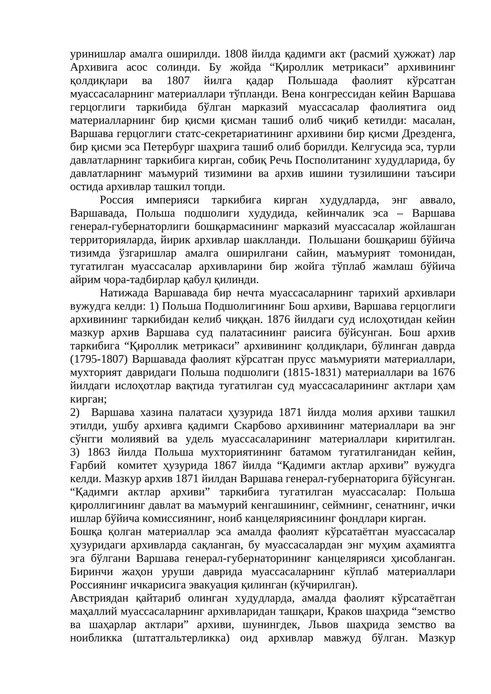 XX-аср бошларида Польшада архив иши 2