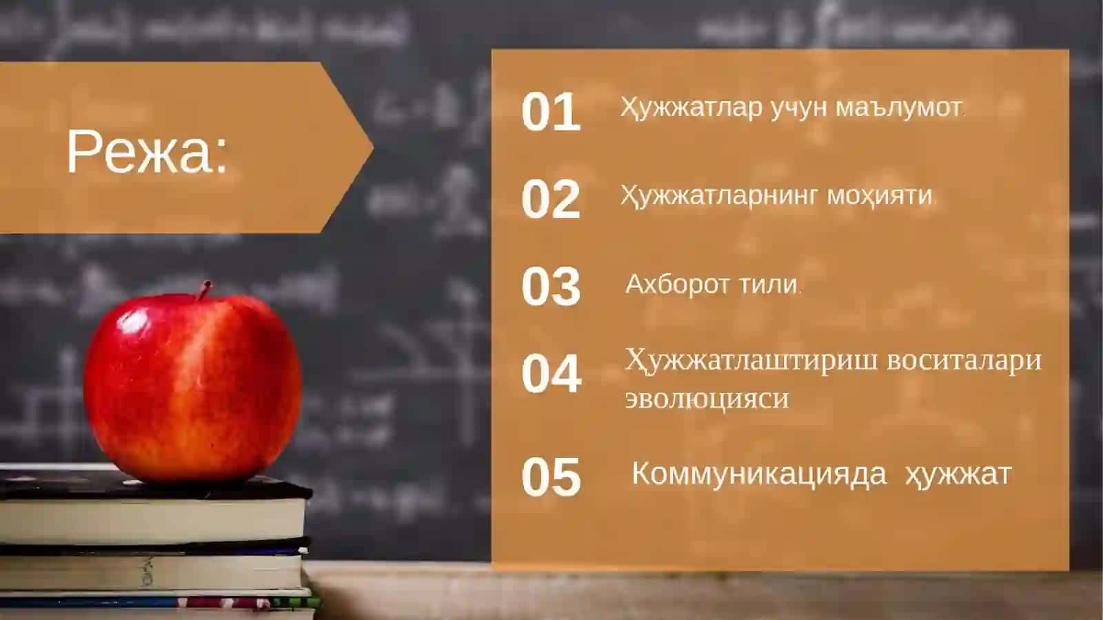 Хужжат турлари, хужжатли фаолият 2