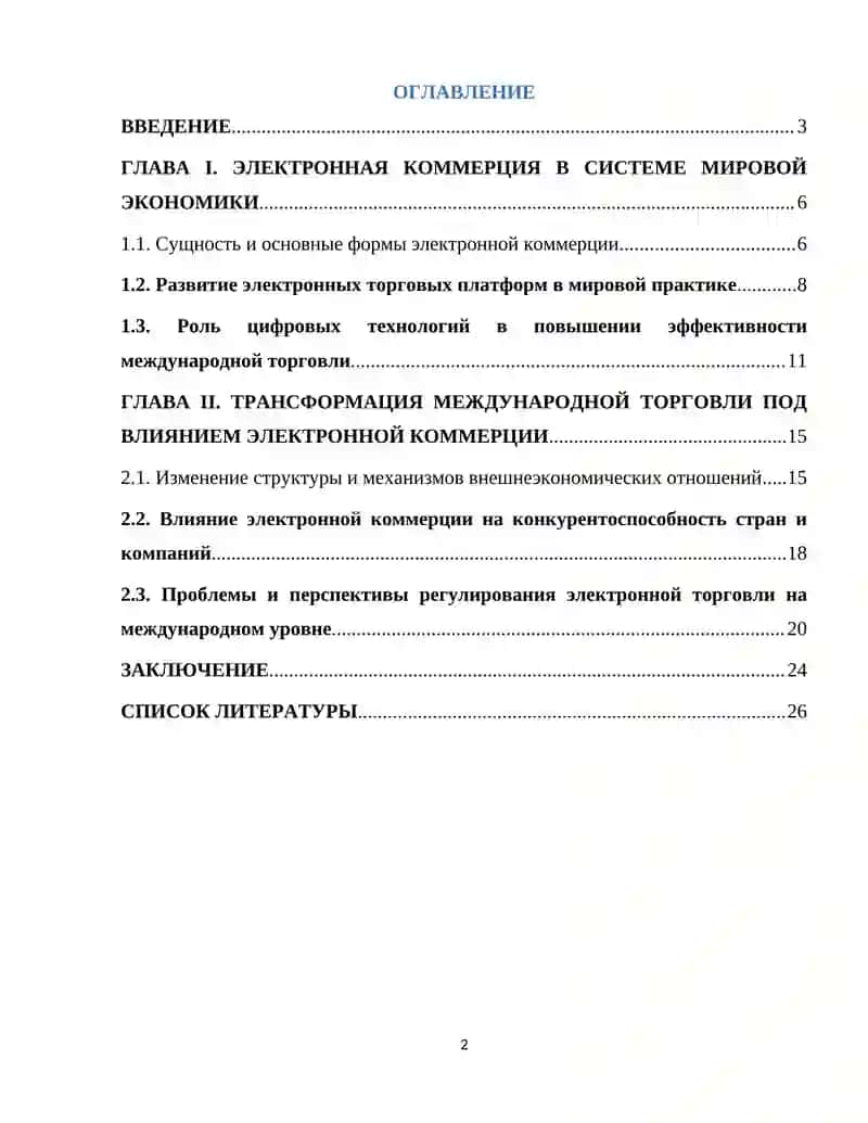 Проектная работа по международной экономике 2