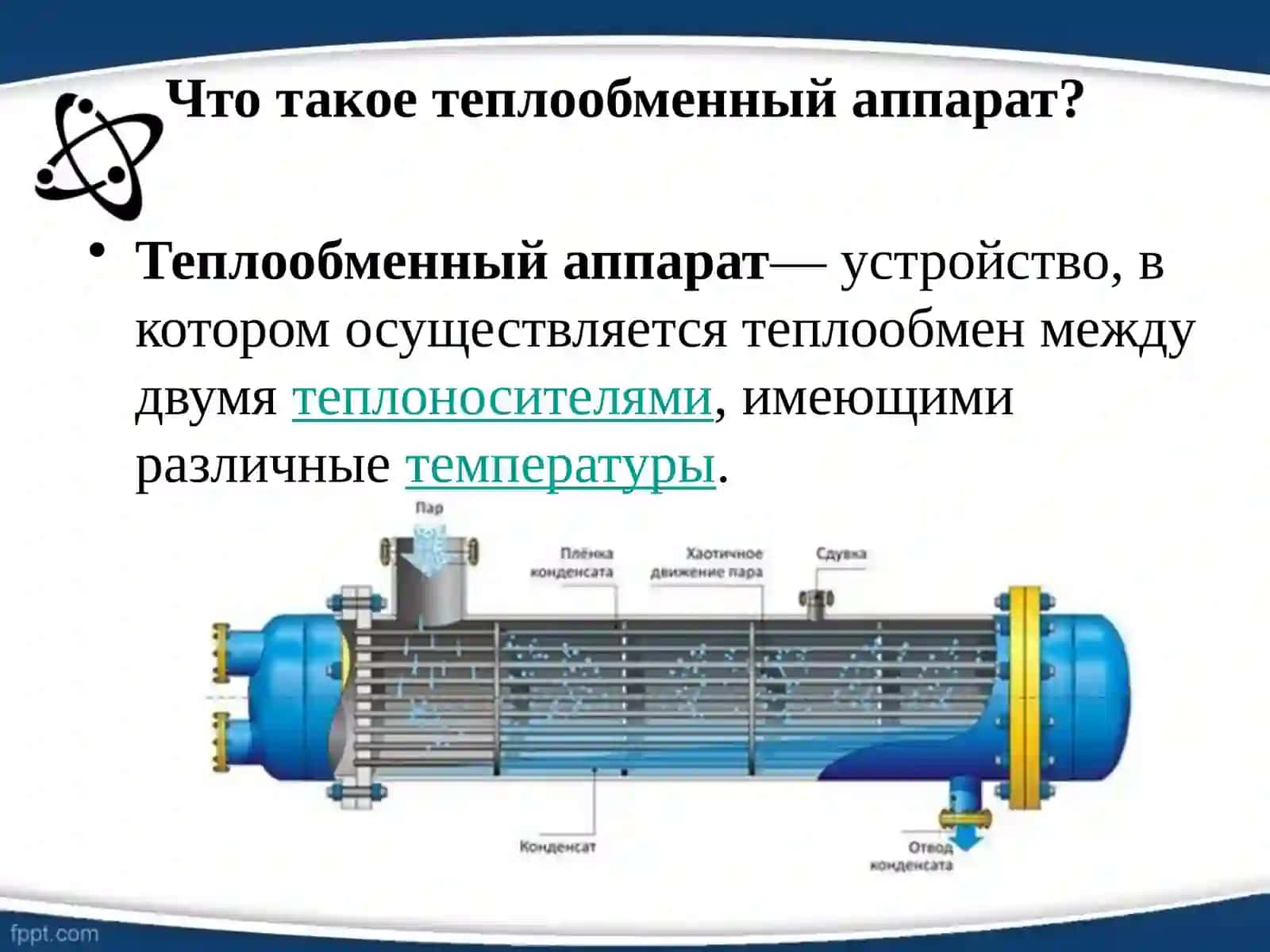 Теплообменные аппараты 2