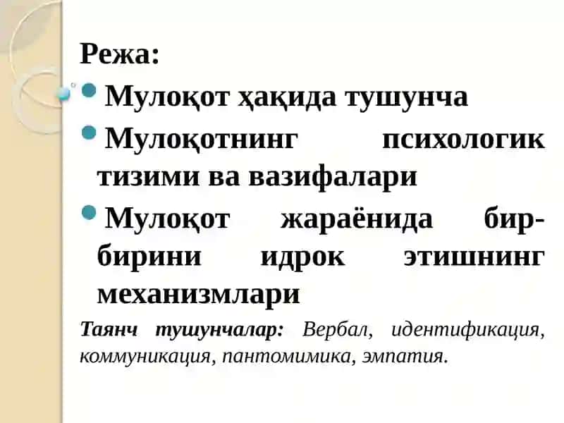 Мулоқот. Мулоқот ижтимоий- психологик категория сифатида 2