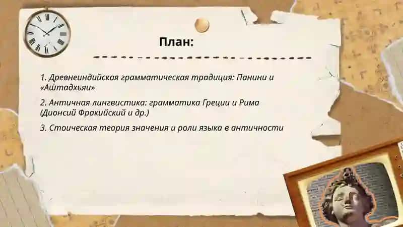 Краткая история язкознания 2