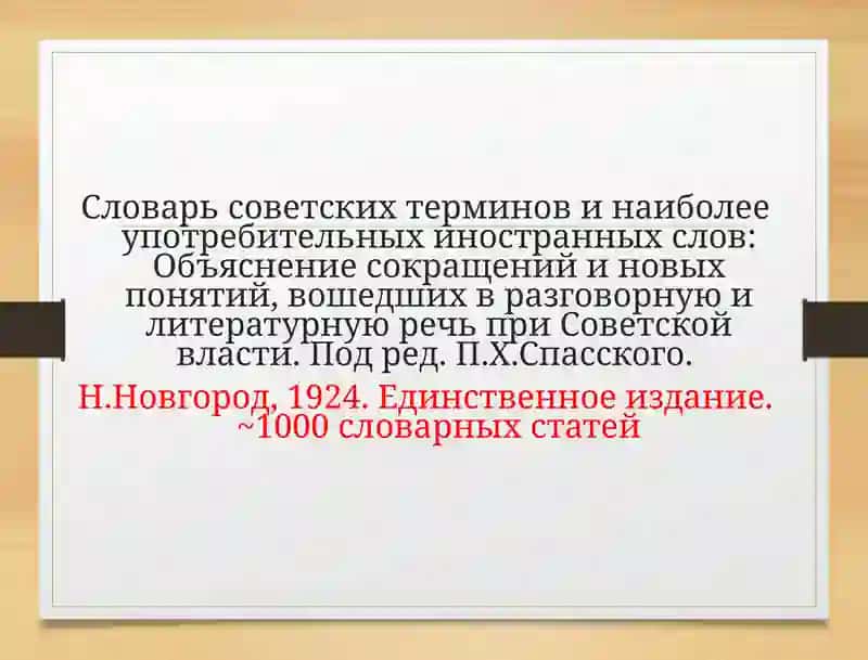 Типы словарей 2