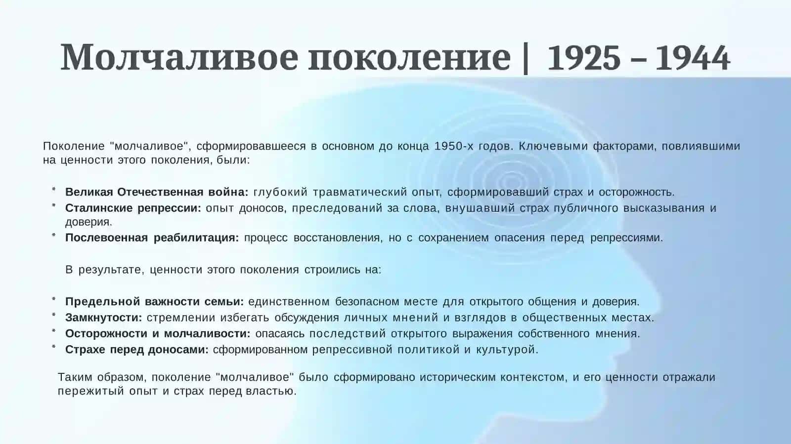 Поколения людей и кто есть кто 2