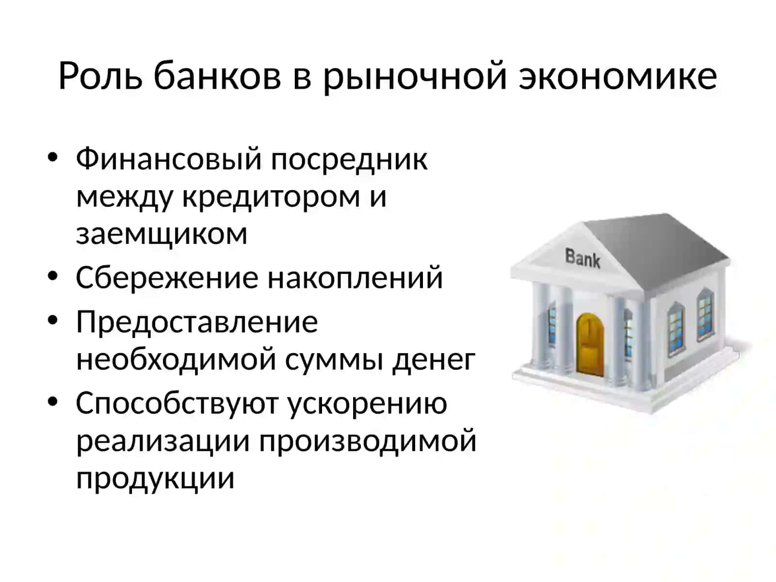 Коммерческие банки 2