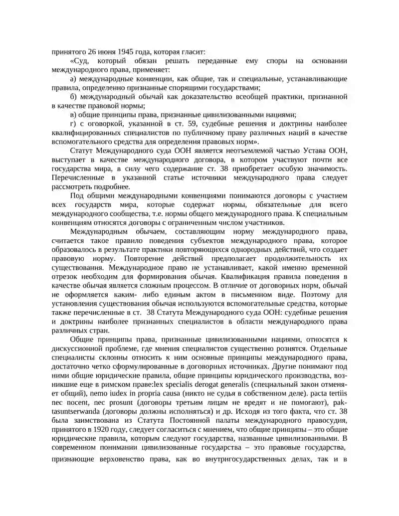 Источники международного права 2