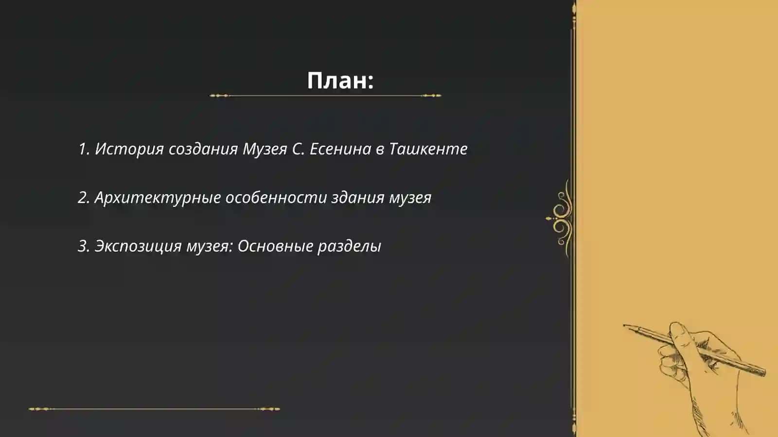 Музей С.Йесенина в Ташкенте 2