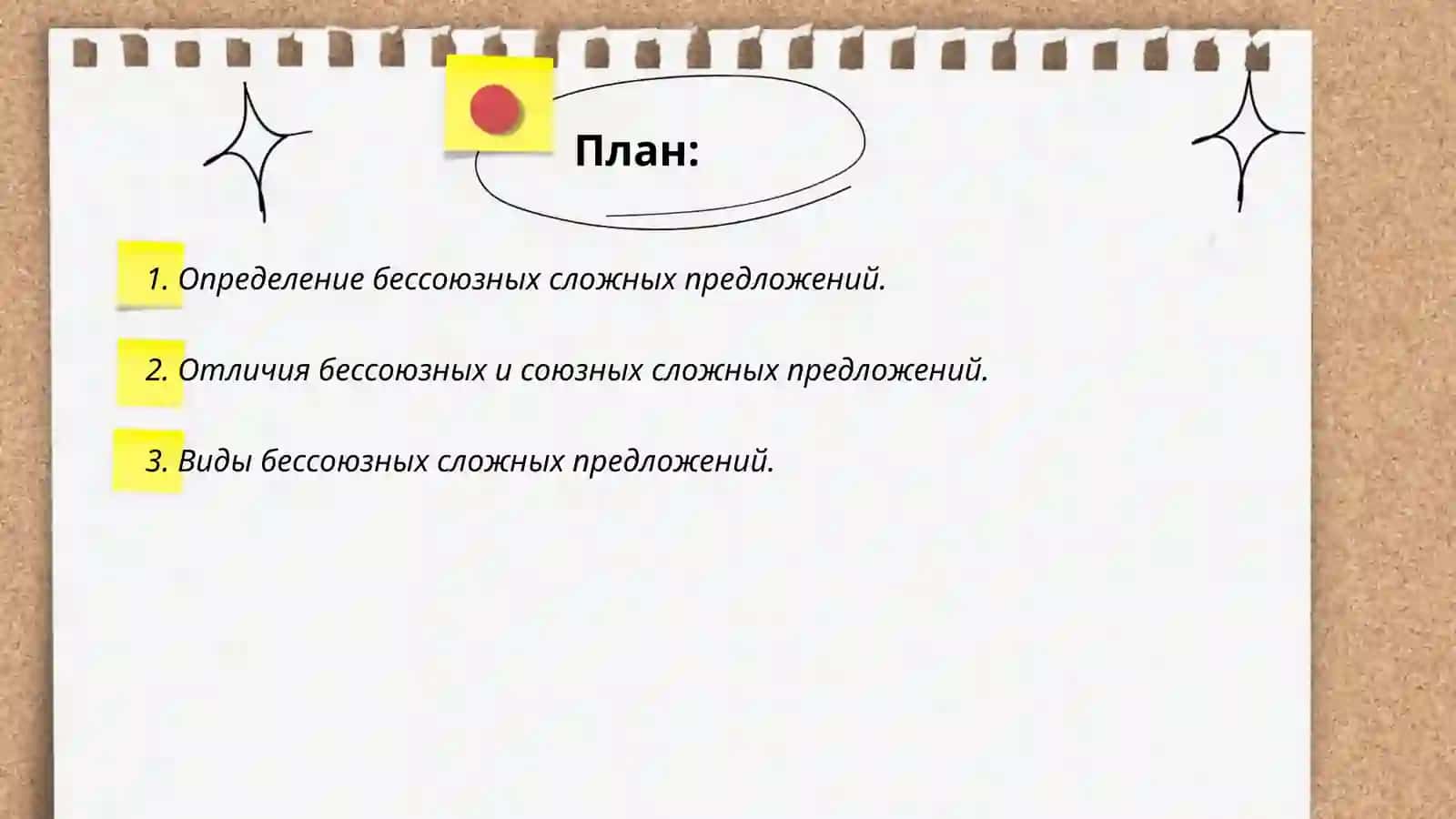 Бессаюзные сложные предложения и их особенности в русском и узбекском языках 2