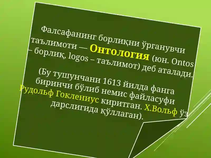 Онтология – борлиқ фалсафаси 2