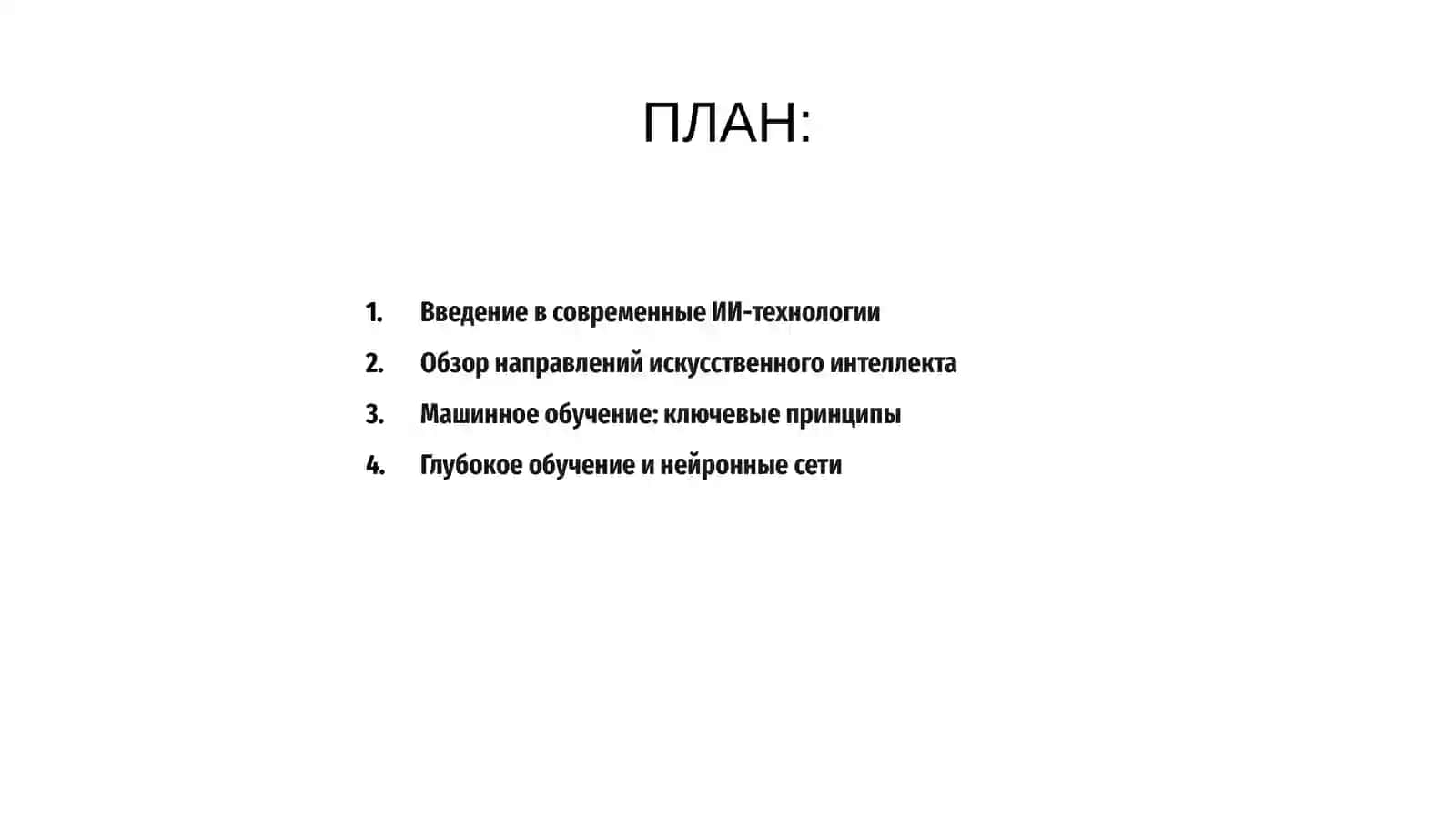 Современные средства искусственного интеллекта 2