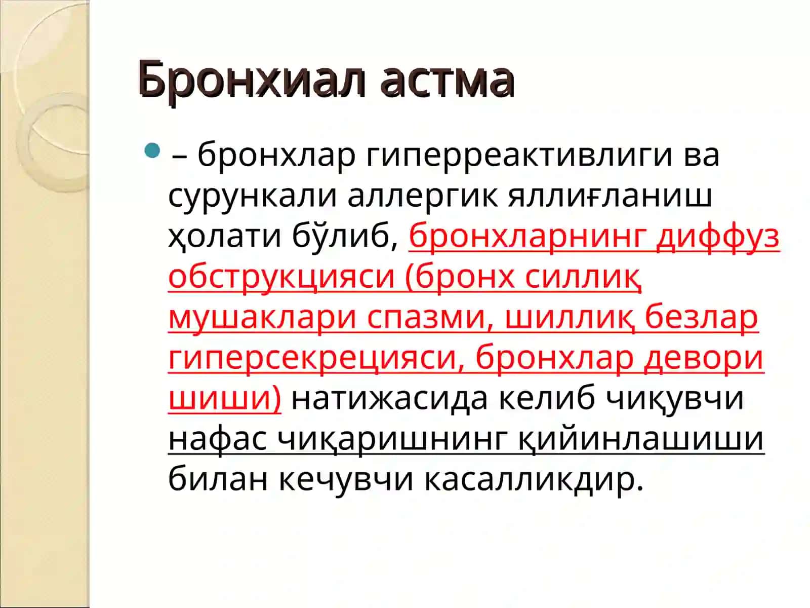 Болаларда«Бронхиал астма»касаллиги 2