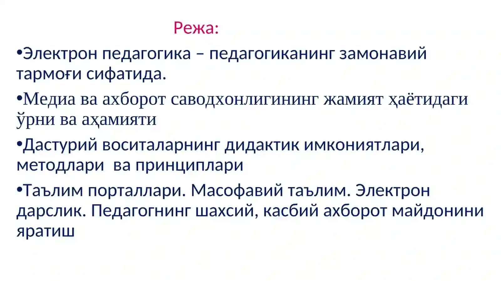 Электрон педагогика асослари 2