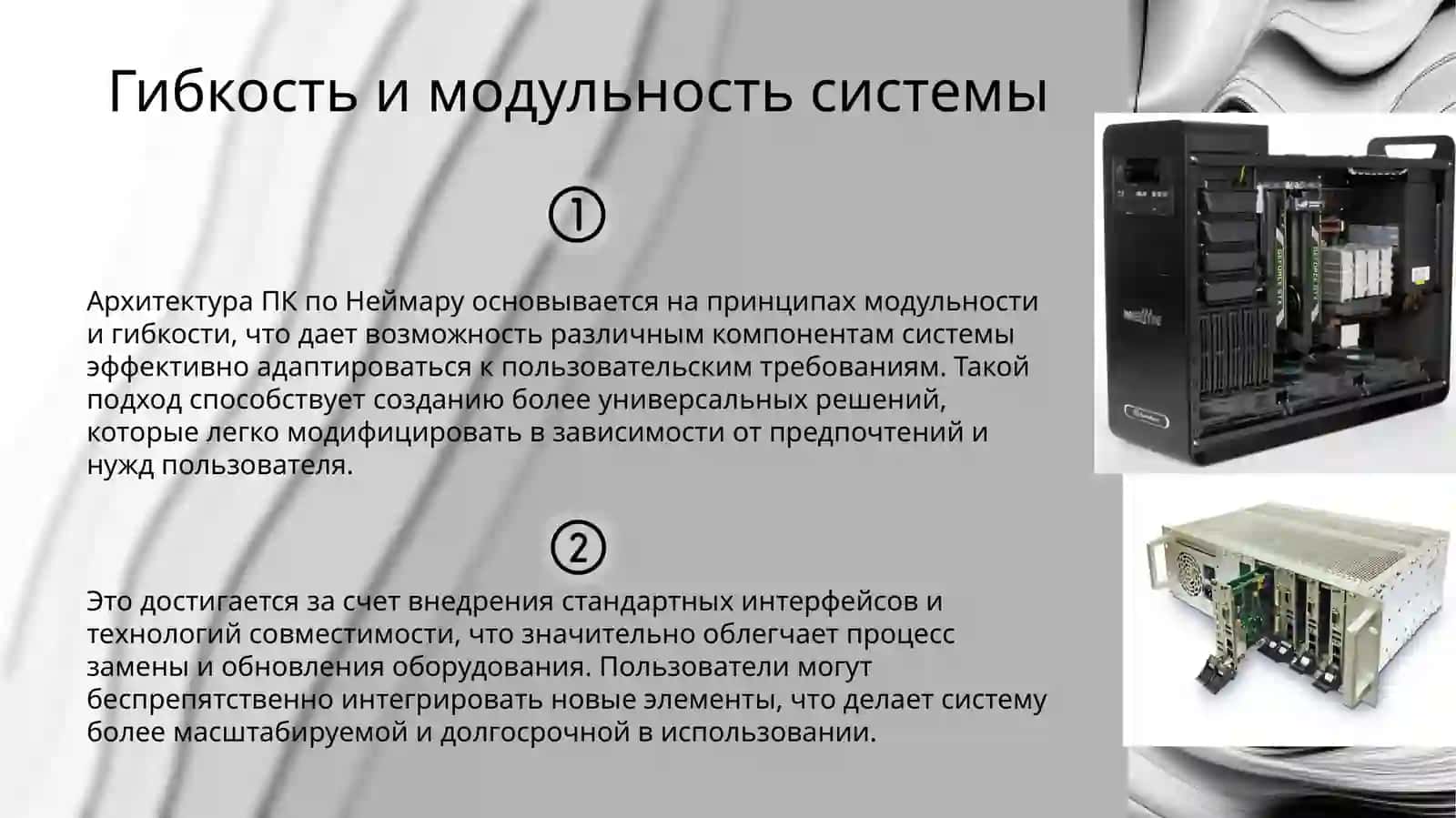 Архитектура ПК по Неймару 2