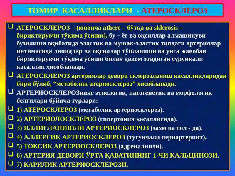 Атеросклероз. Гипертония касаллиги 2