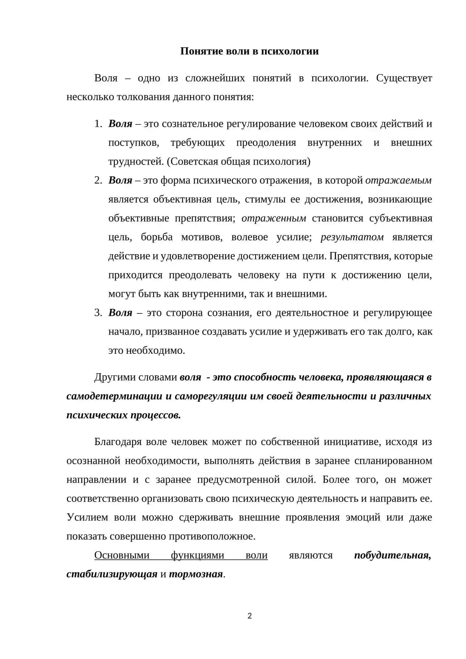 Понятие воли 2
