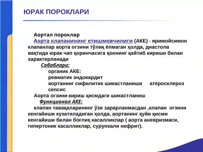 Аоrта клапанининг етишмовчилиги 2