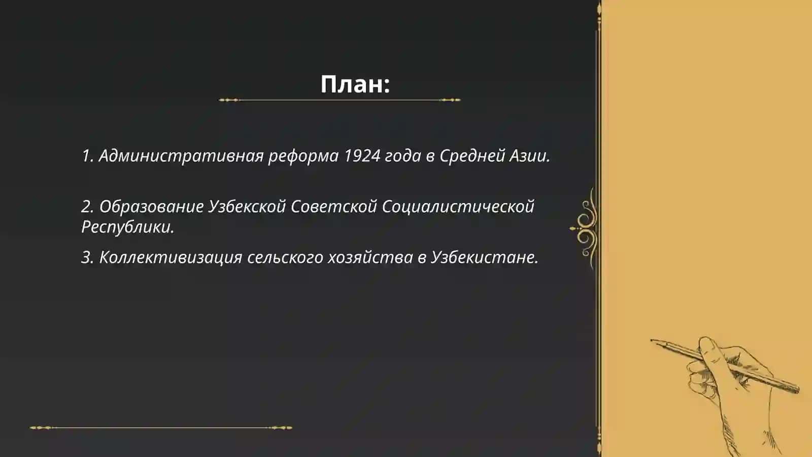 История Узбекистана в 1924-1941 гг 2