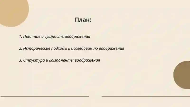 Понятие воображение 2