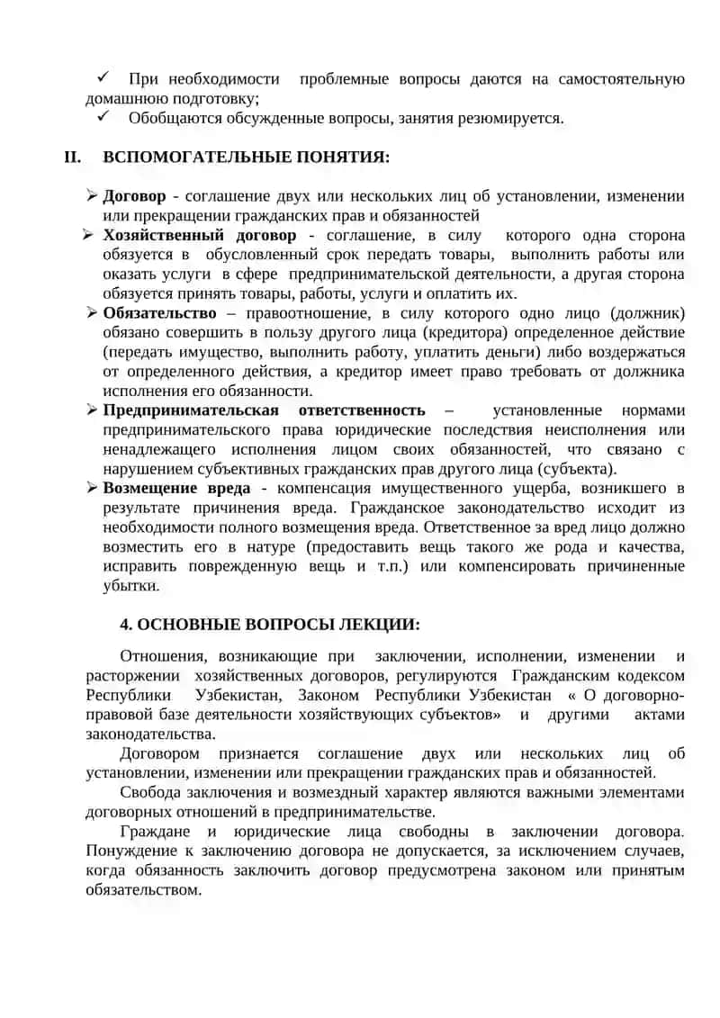 ПРЕДПРИНИМАТЕЛЬСКОЕ (БИЗНЕС) ПРАВО 2