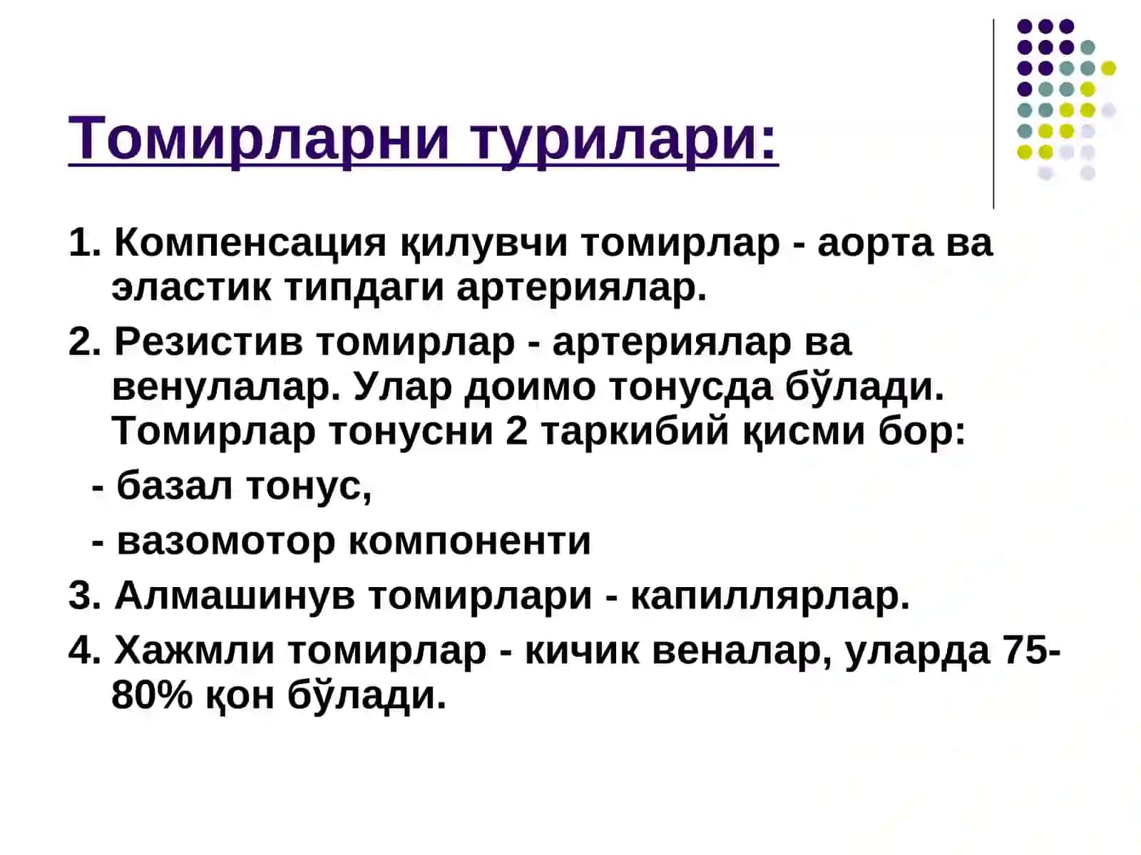 Томирларништинг патофизиологияси 2