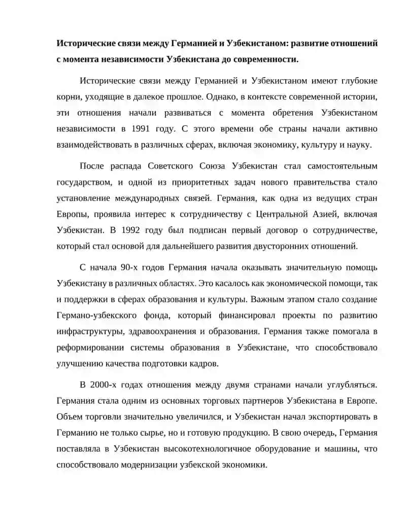 Исторические связи между Германией и Узбекистаном 2