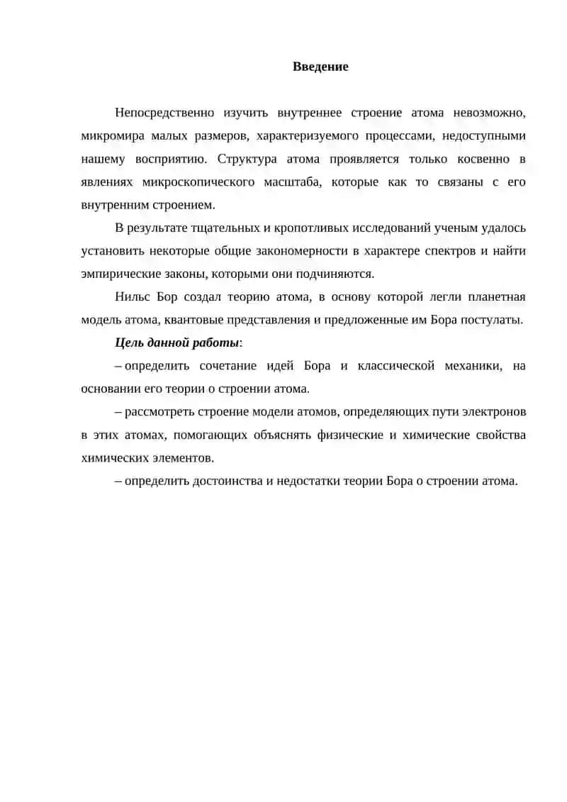 ФИЗИЧЕСКИЙ СМЫСЛ ПОСТУЛАТОВ БОРА 2