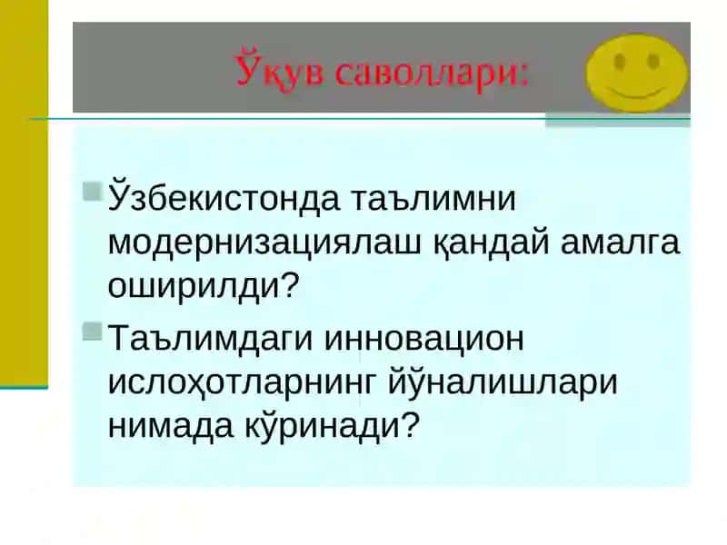 "Ассесмент" техникаси 2
