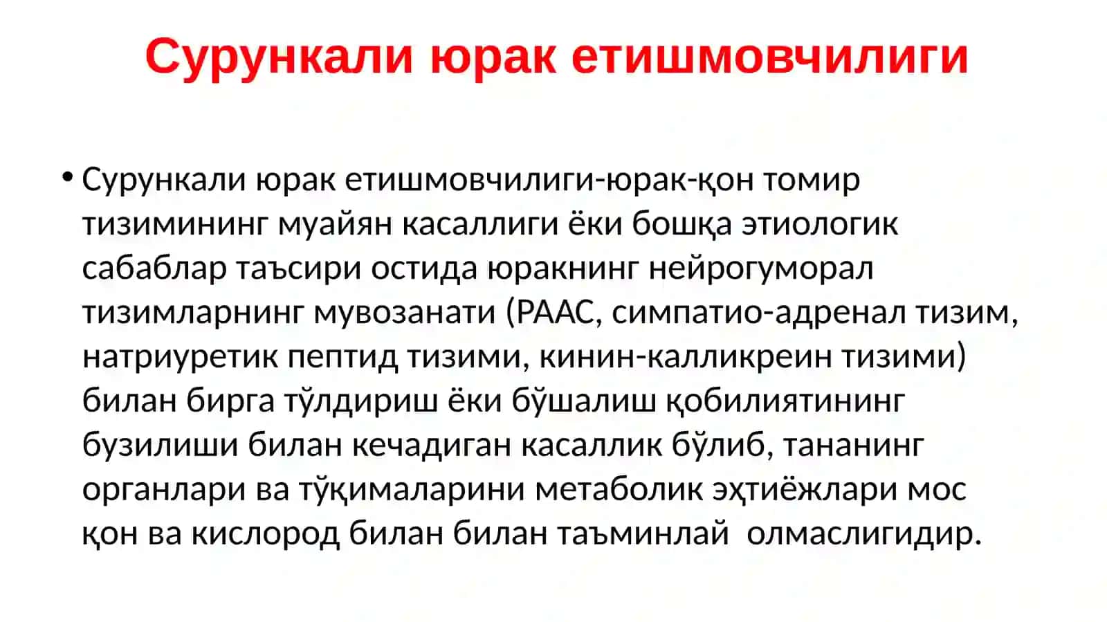Сурункали юрак етишмовчилиги 2