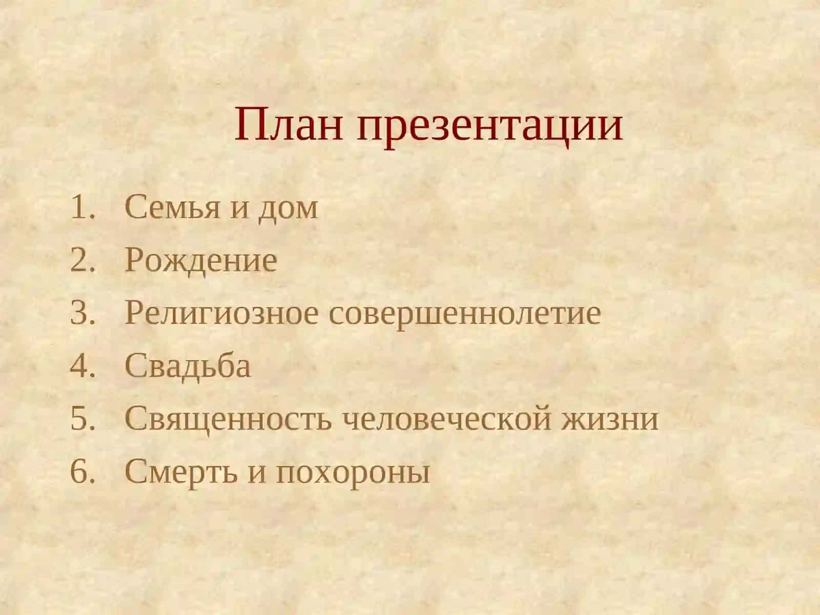 Иудаизм Часть II Вопросы жизни и смерти 2