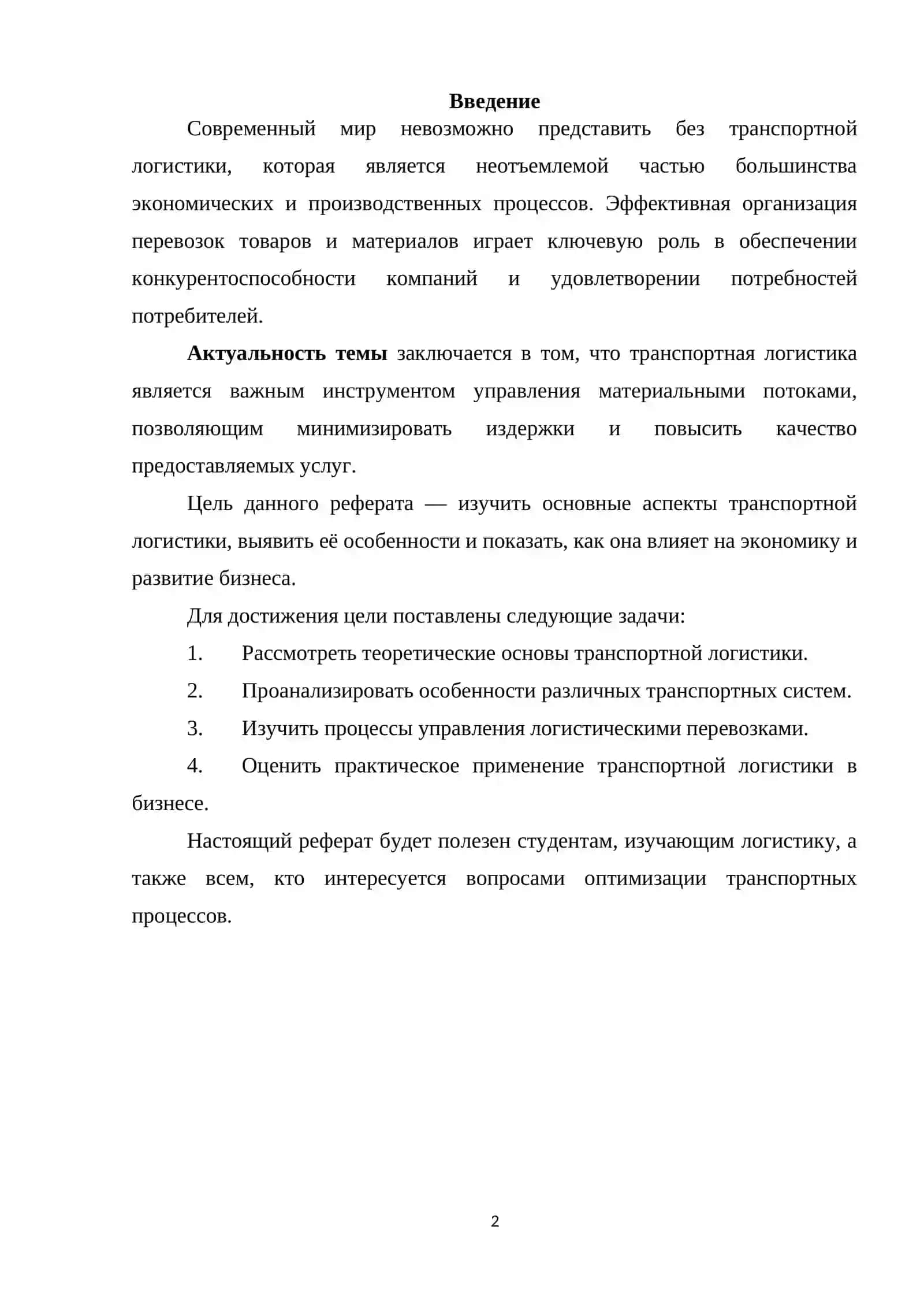 Транспортный логистика 2