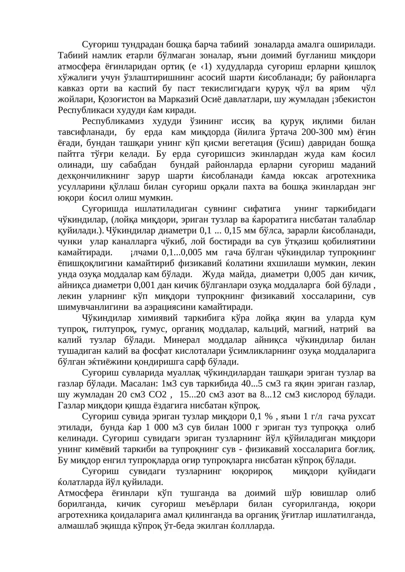 Суғориш мелиорацияси 2