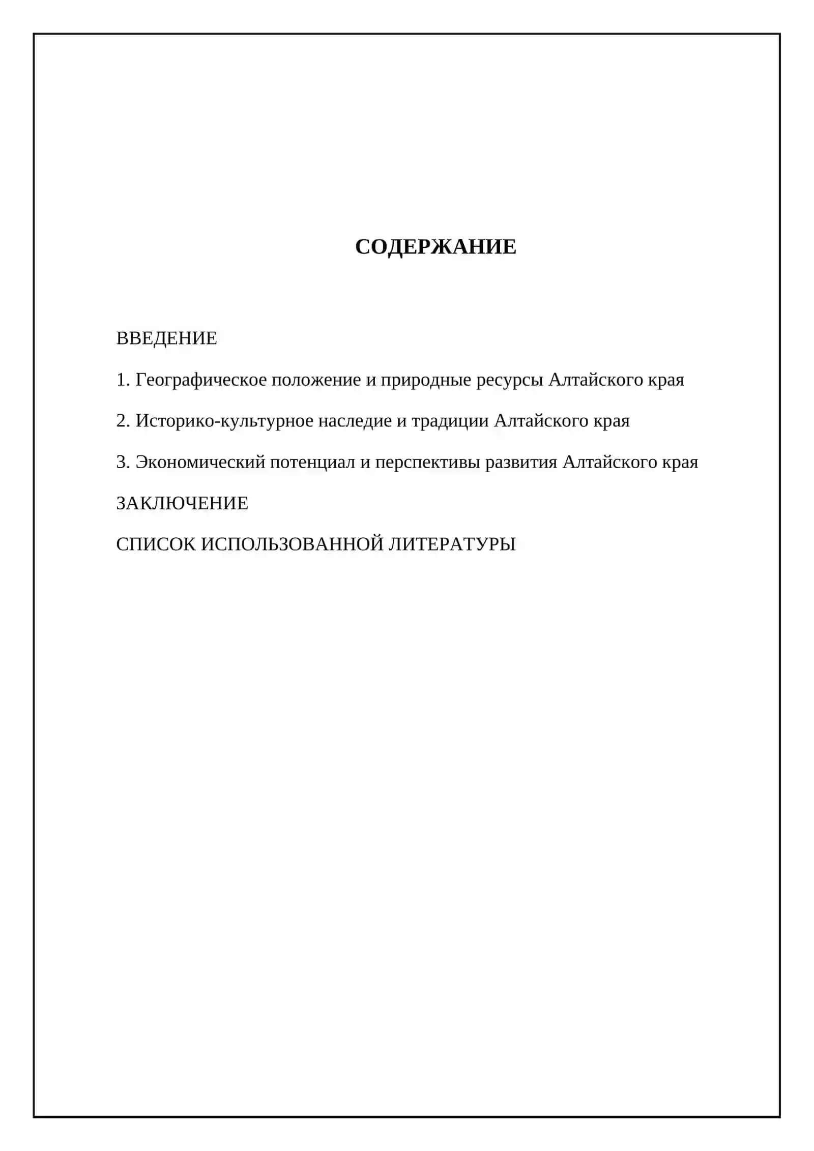 Алтайский край 2