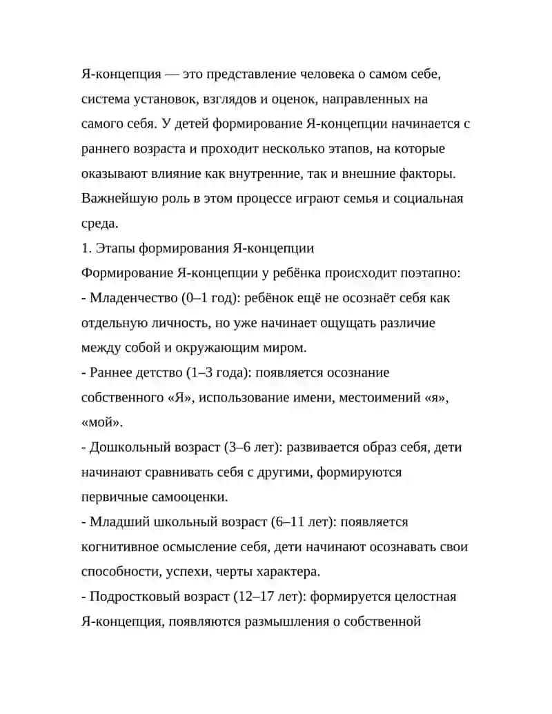 Как формируется Я-концепция у ребенка 2