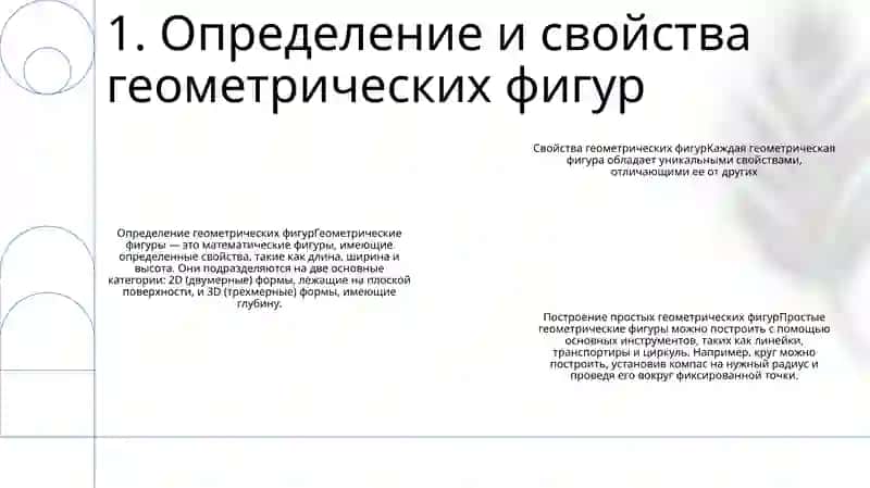 Определение и свойства геометрических фигур 2