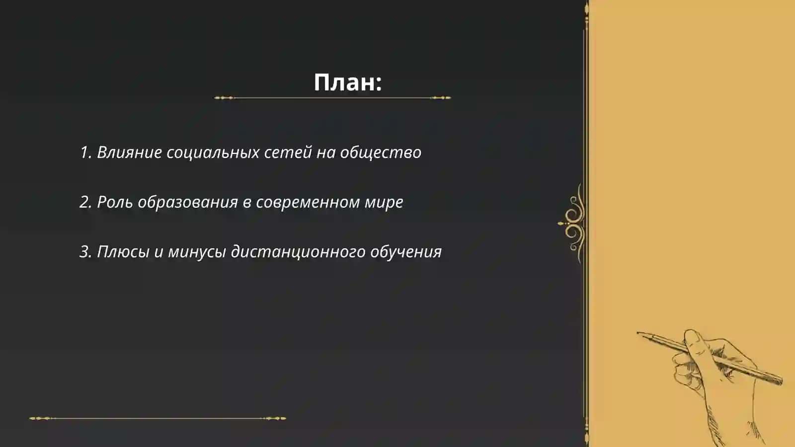 Написание эссе на темы 2