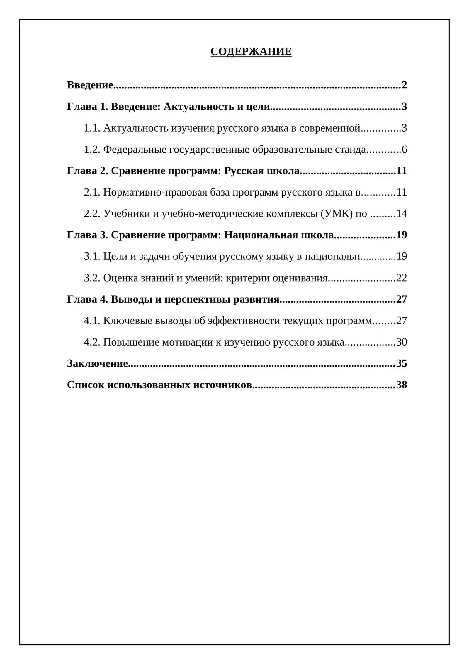 Программы обучения русскому языку в русской и национальной школе 2